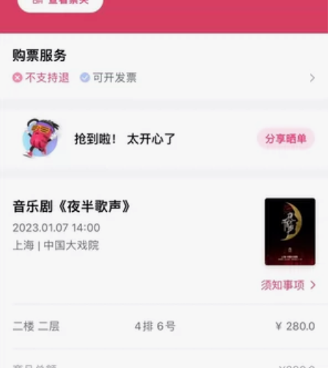 【出】1.7午音乐剧夜半歌声 2-4-6 ...