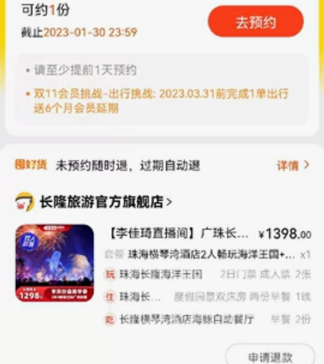 珠海长隆套票 加50元出售，自己双11囤多...