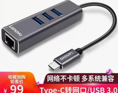 Lenovo USB网线扩展器，适合轻薄本...