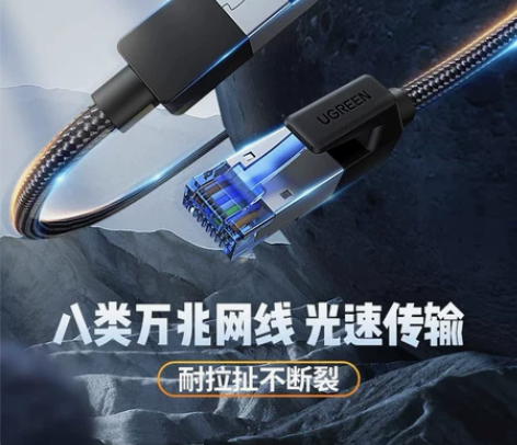 全新 绿联NW153 八类网线Cat8万兆...