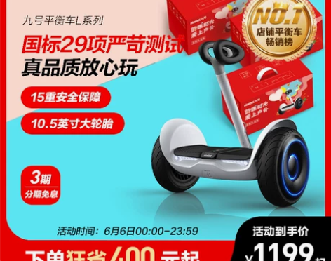 【狂欢价】Ninebot九号电动平衡车L6...