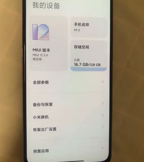 小米9 处理器骁龙855  8+128  ...