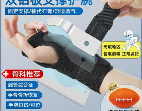 护腕男扭伤手腕骨折护具固定器康复护套腱鞘女...