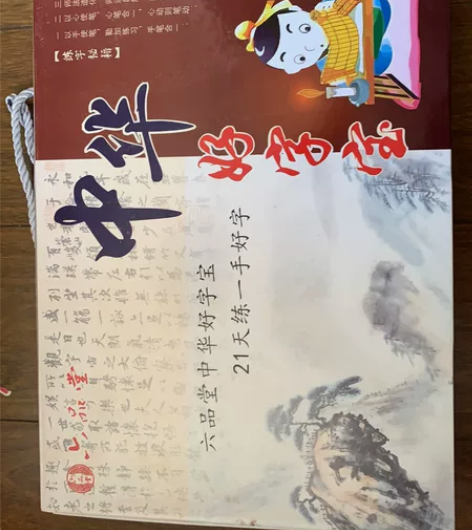 六品堂练字套装 感兴趣的话点“我想要”和我...