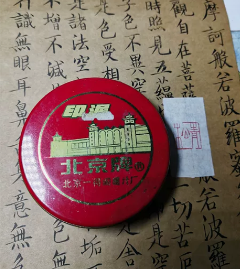80年代北京牌一得阁印泥，带铁盒重152....