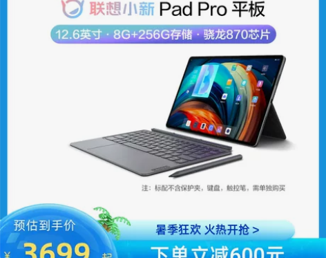 【狂暑季价】【大屏平板】联想平板电脑小新P...