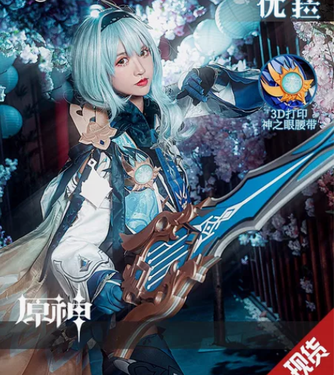 三町目家 原神cos服烟绯五星号优菈Eul...