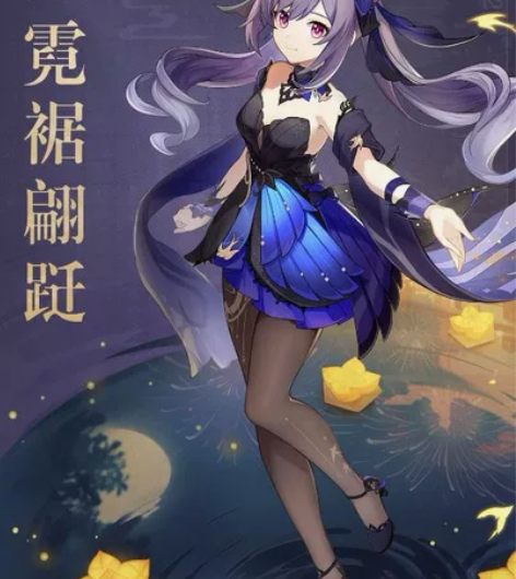 【预售】三盯目家原神刻晴霓裾翩跹cos大全...