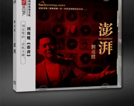 听天下唱片 刘亮鹭 澎湃 DSD 1CD ...