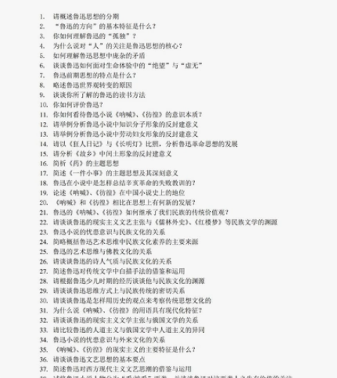 中国现代文学500个论述题+答案.pdf ...