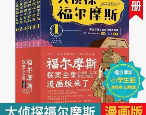 大侦探福尔摩斯全套6册侦探推理小说探案全集...