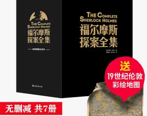 福尔摩斯探案全集7册无删减版柯南道尔侦探悬...