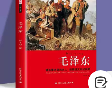 毛泽东中国名人传记中小学生课外书经典青少年...
