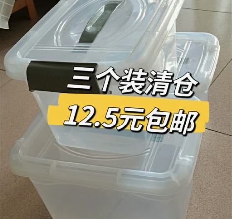 【3个12.5元】家居透明收纳箱塑料大号小...