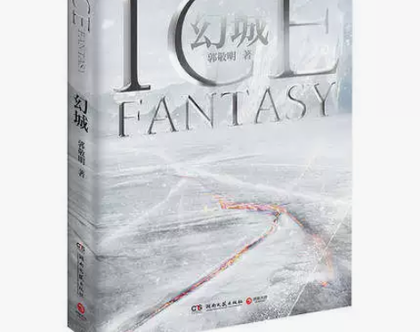 幻城 郭敬明 新华书店正版畅销图书籍 主页...