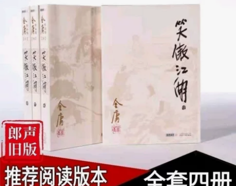 【全新正品包邮】笑傲江湖 金庸作品集 拍下...