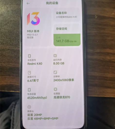 红米K40。颜色：晴雪。内存组合 8+25...