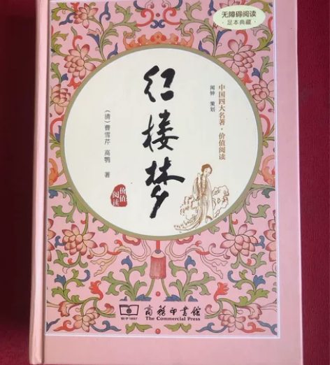 红楼梦 曹雪芹 商务印书馆 正版二手书！ ...