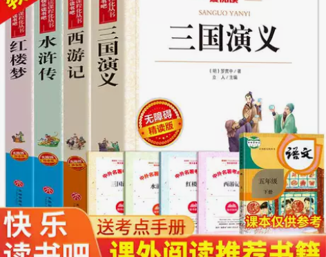 四大名著全套小学生版本4册 青少年快乐读书...