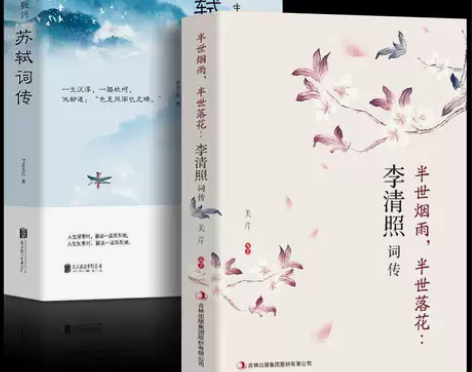 全2册苏轼词全集+李清照全集 宋词名家诗词...