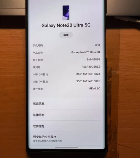 三星 note20ultra 12+256...