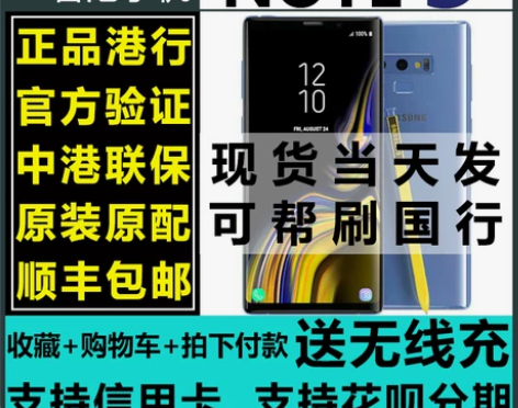 三星note9 6+128港版，功能全部正...