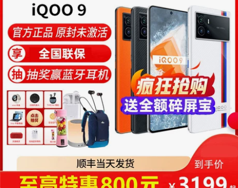 vivo IQOO 9新品vivoiqoo...