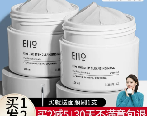 eiio清洁泥膜女涂抹式面膜补水保湿深层清...