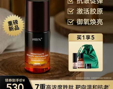 HBN高浓度胜肽精华抗皱抗衰抗初老淡纹精华...