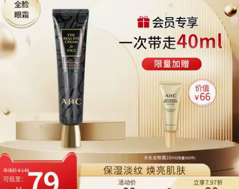 AHC官方旗舰店全脸眼霜补水锁水滋润保湿提...