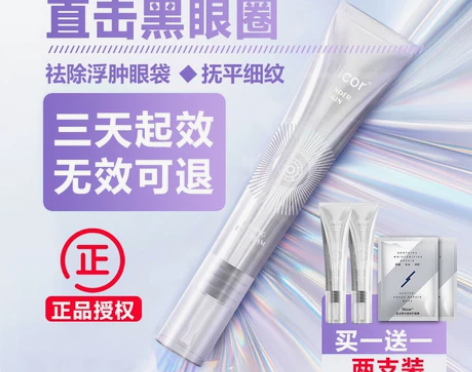 捡漏的来喔！     眼霜女淡化黑眼圈细纹...