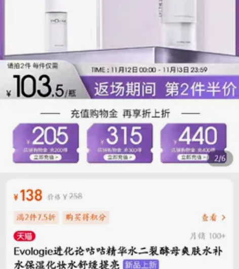 Evologie进化论咕咕精华水二裂酵母爽...