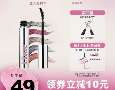 UhUE 睫毛膏 感兴趣的话点“我想要”和...
