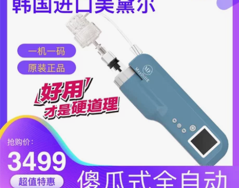 韩国MayDillE美黛尔全自动负压水光枪...