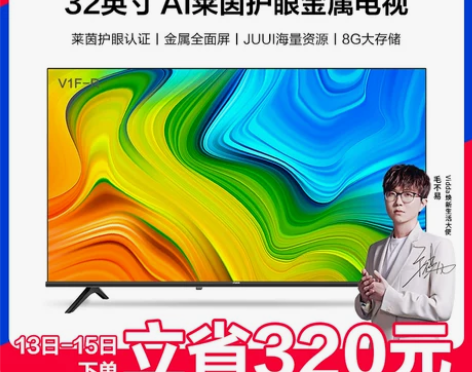【活动价】海信Vidda 32V1F-R ...