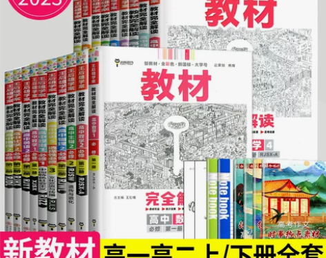物理高中 高中物理高一高二王后雄教材完全解...