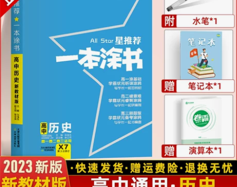 2023新版一本涂书高中新教材版数学物理化...