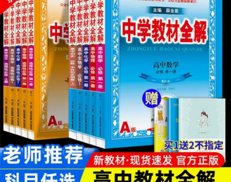 新教材2023中学教材全解高中语文数学英语...
