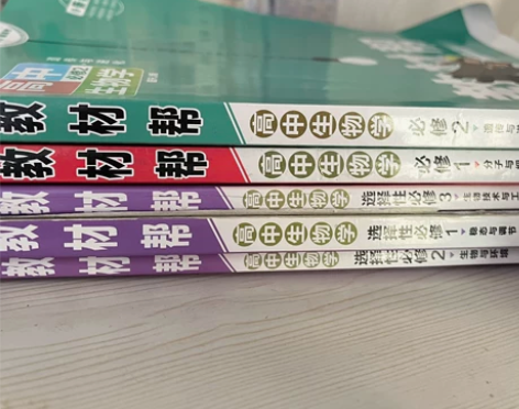 高中生物必修二教材帮全新 35元 （没写过...