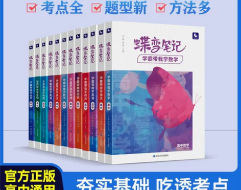 化学高中 化学高中2022新版高考蝶变 学...