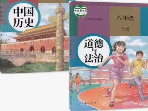 二手 人教版初二八年级下册政治历史书道德与...