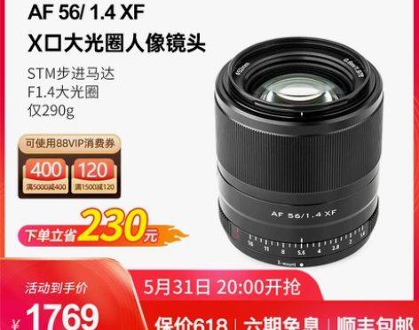 唯卓仕56mm F1.4 STM XF卡口...