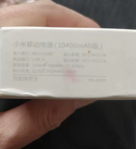 小米充电宝10400毫安,质量很好,小米第...