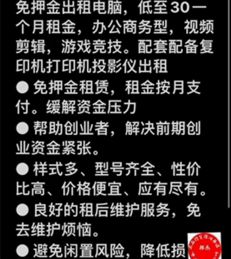 租电脑，办公电脑，高端电竞，台式机，笔记本...