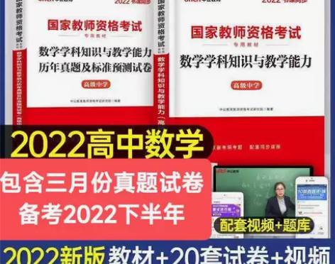 中公教资高中数学教师资格证考试教材真题试卷...