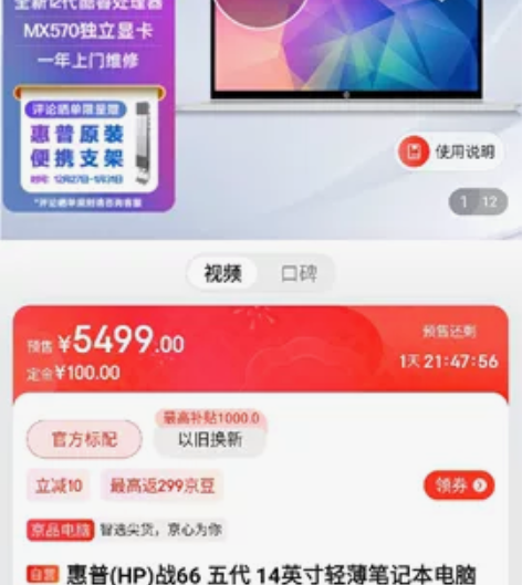 惠普战66 5代14英寸笔记本，22年11...