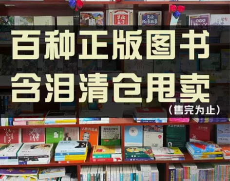特价清仓批发正版书籍图书小说散文世界名著边...