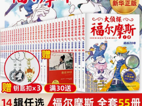 书籍小说 小说书籍大侦探福尔摩斯探案集小学...