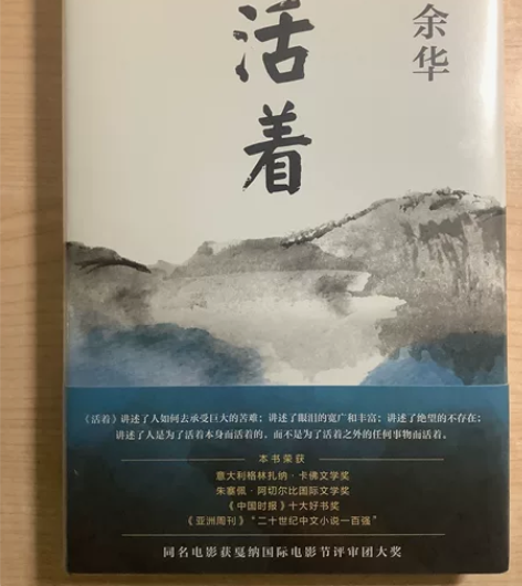 纯新书!!!余华著名小说《活着》 购于新华...
