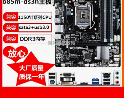 技嘉电脑主板 台式机B85-HD3 b85...